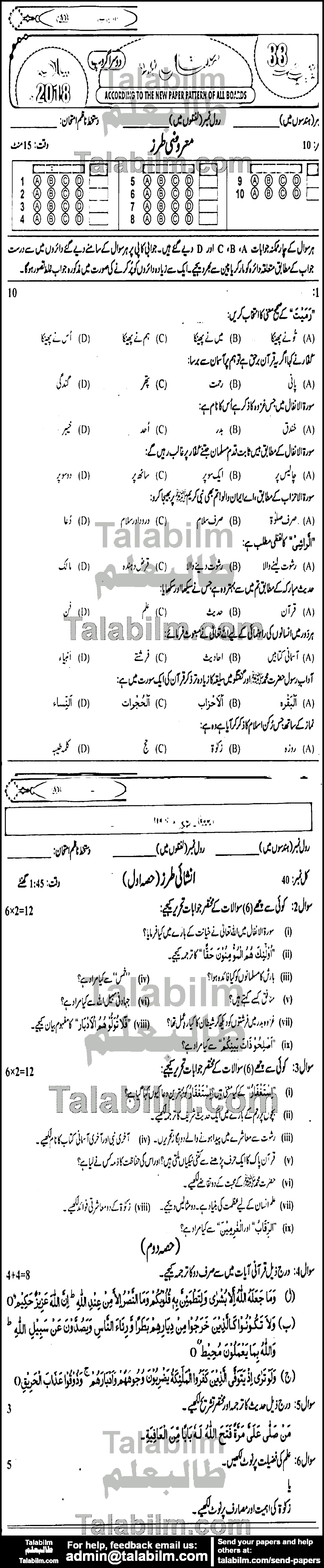 Islamiat Compulsory 0 past paper for 2018 Group-II