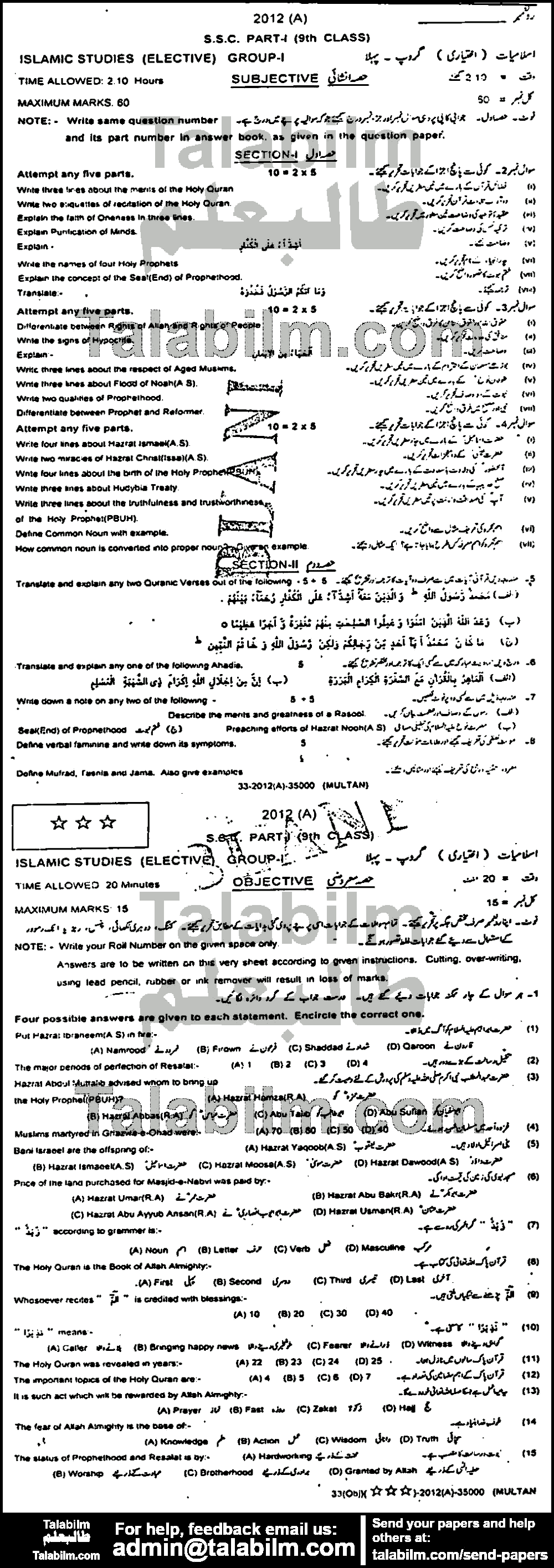 Islamiat Elective 0 past paper for English Medium 2012 Group-I