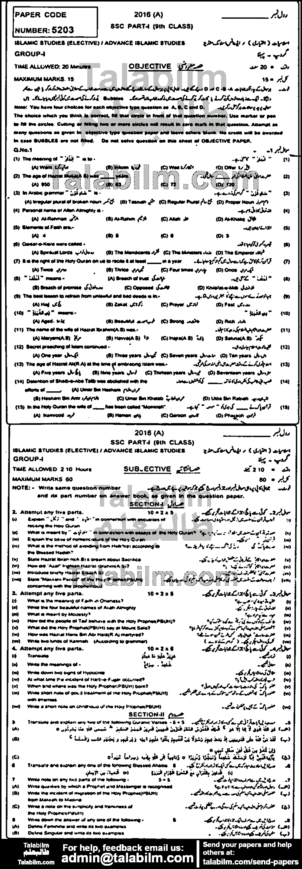 Islamiat Elective 0 past paper for English Medium 2016 Group-I