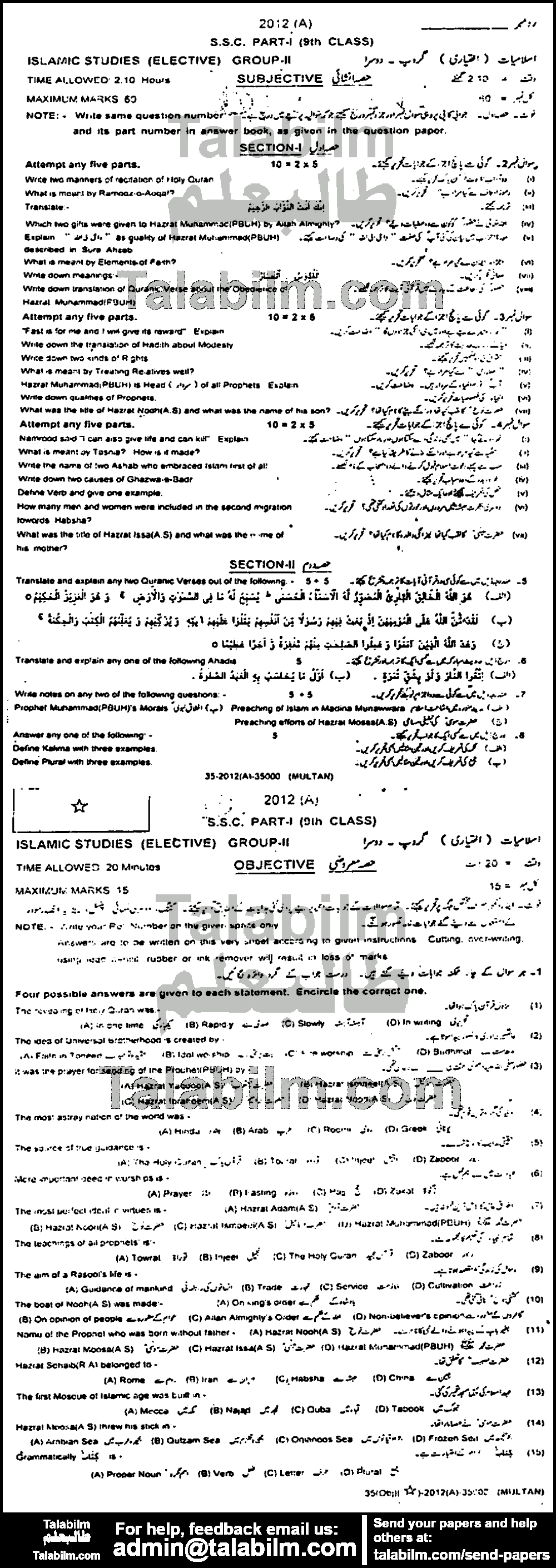 Islamiat Elective 0 past paper for English Medium 2012 Group-II