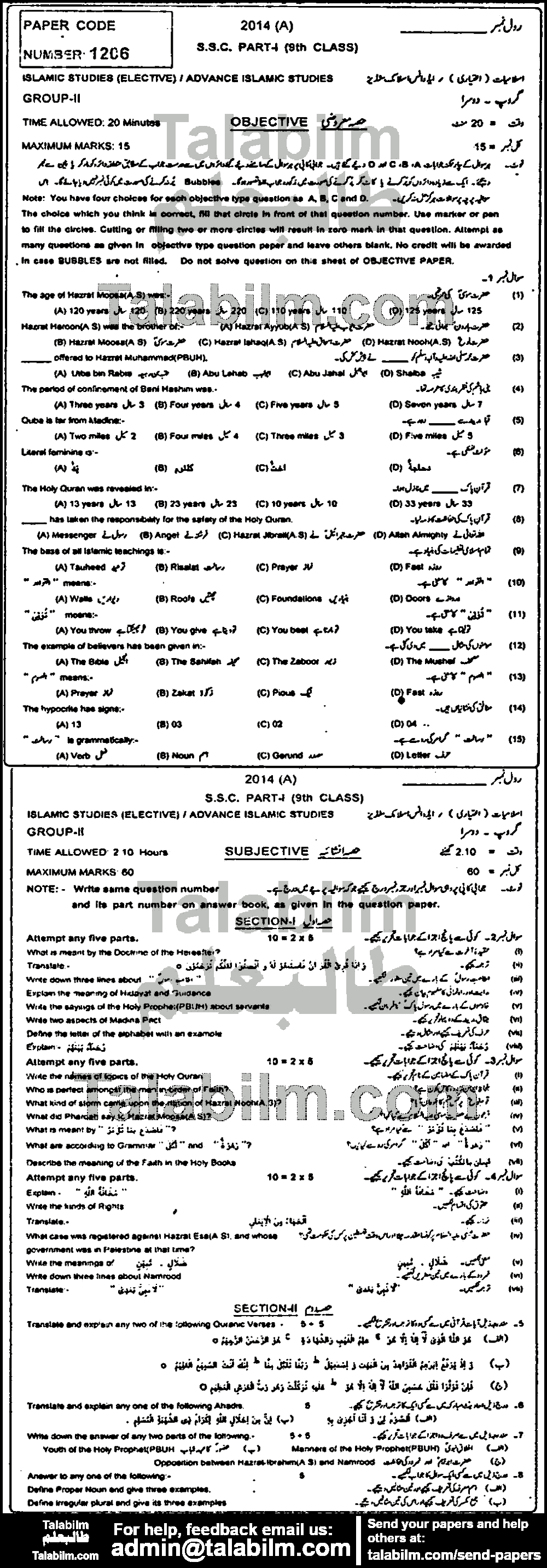 Islamiat Elective 0 past paper for English Medium 2014 Group-II