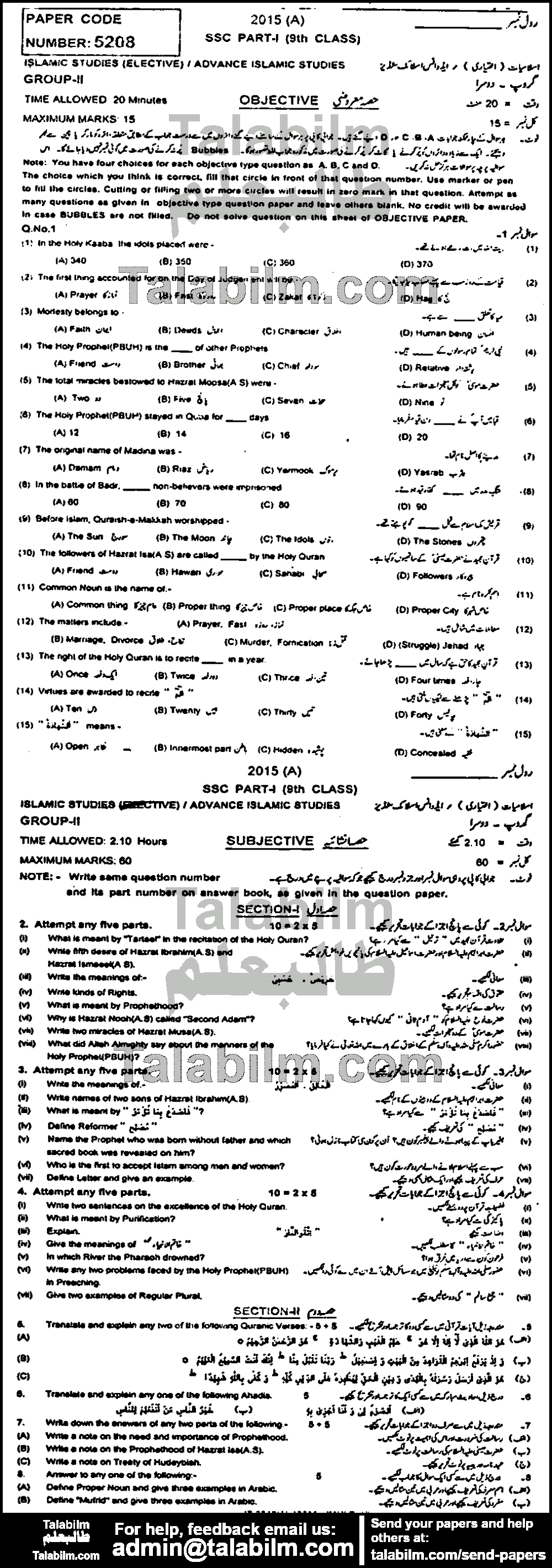 Islamiat Elective 0 past paper for English Medium 2015 Group-II