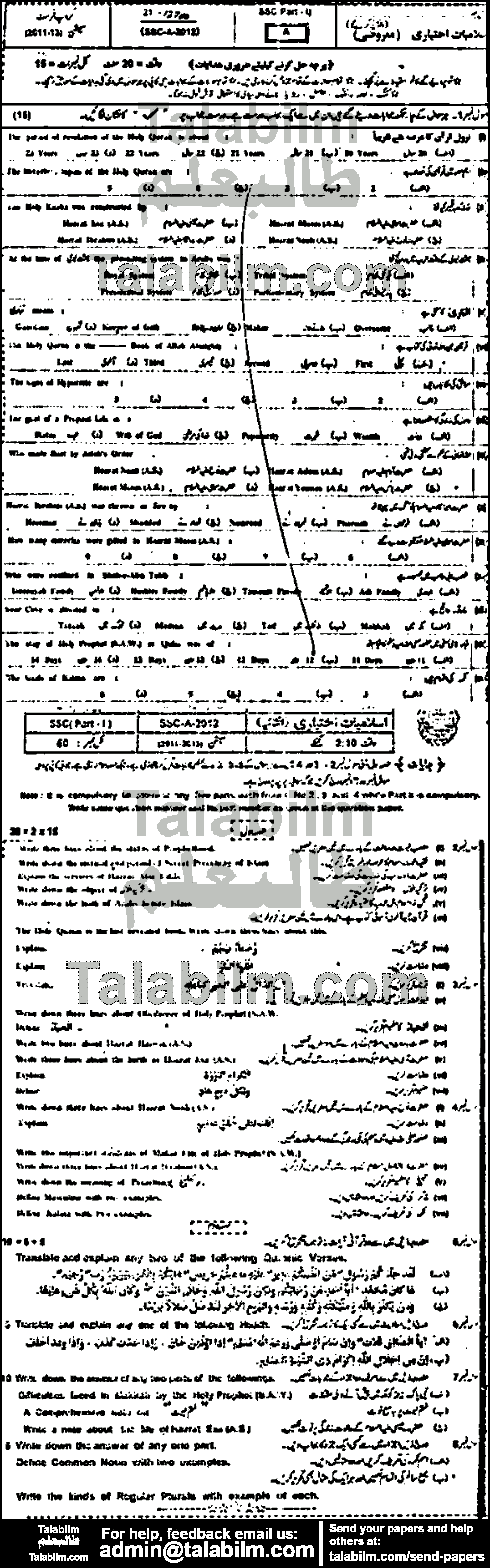 Islamiat Elective 0 past paper for Urdu Medium 2012 Group-I