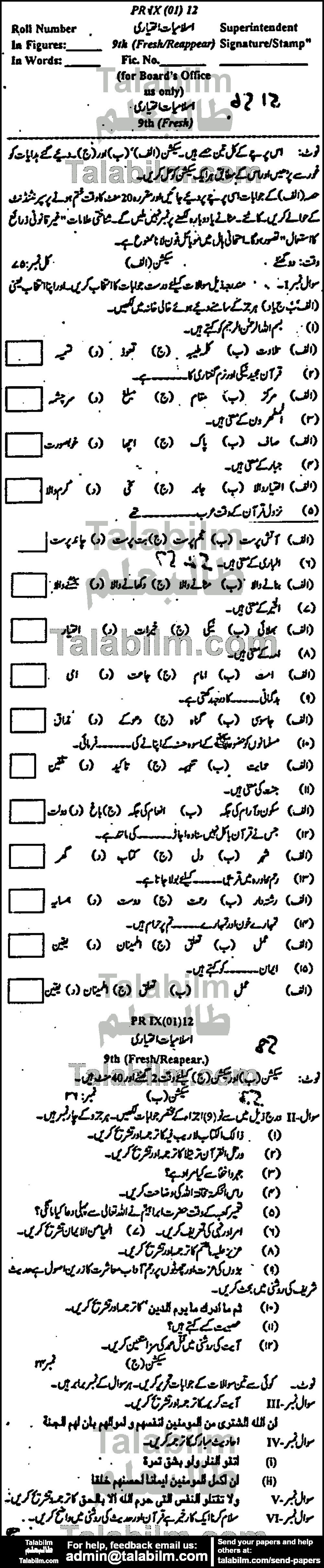 Islamiat Elective 0 past paper for Urdu Medium 2012 Group-I