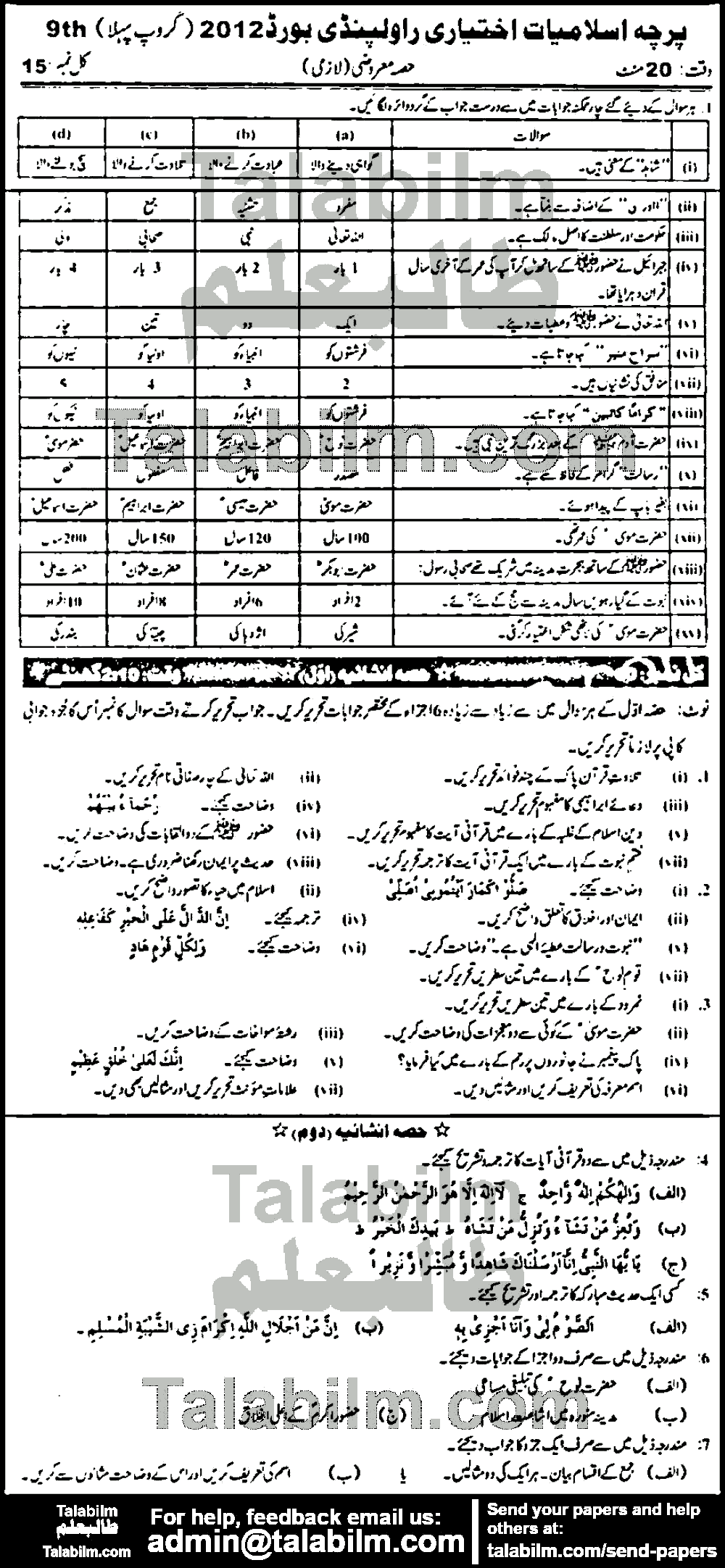 Islamiat Elective 0 past paper for Urdu Medium 2012 Group-I