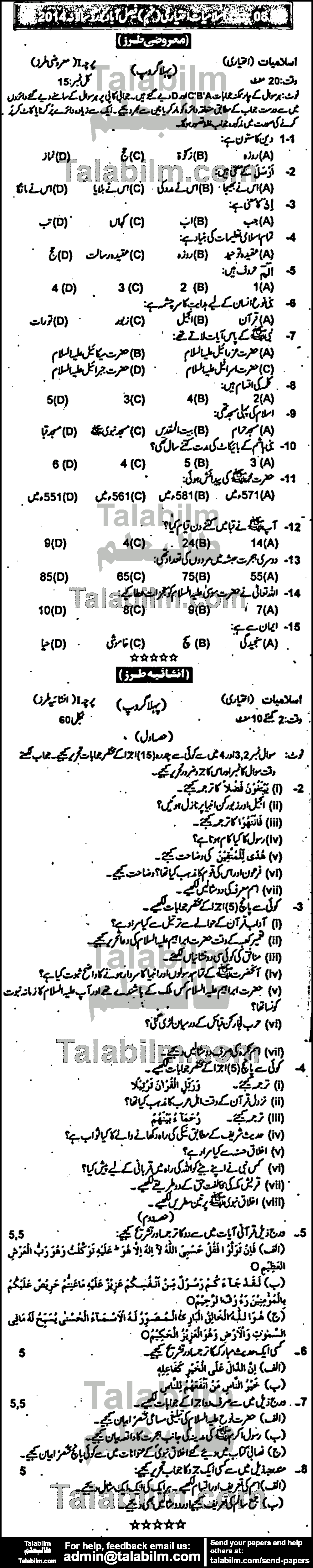 Islamiat Elective 0 past paper for Urdu Medium 2014 Group-I