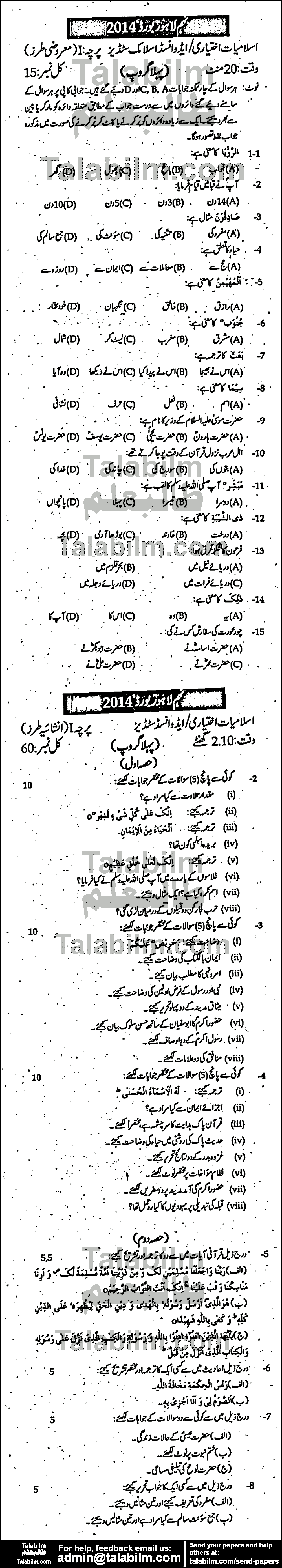 Islamiat Elective 0 past paper for Urdu Medium 2014 Group-I