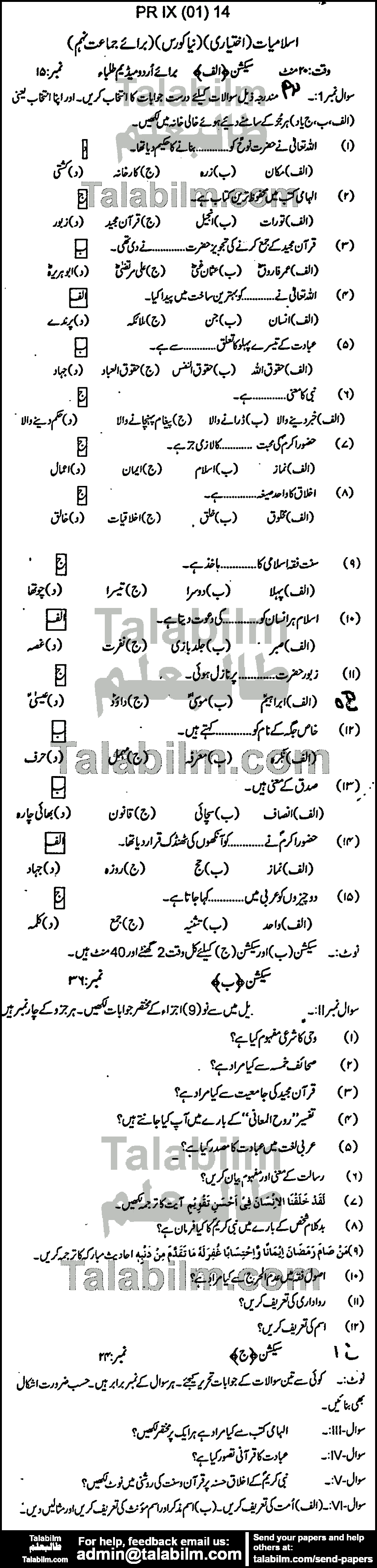 Islamiat Elective 0 past paper for Urdu Medium 2014 Group-I