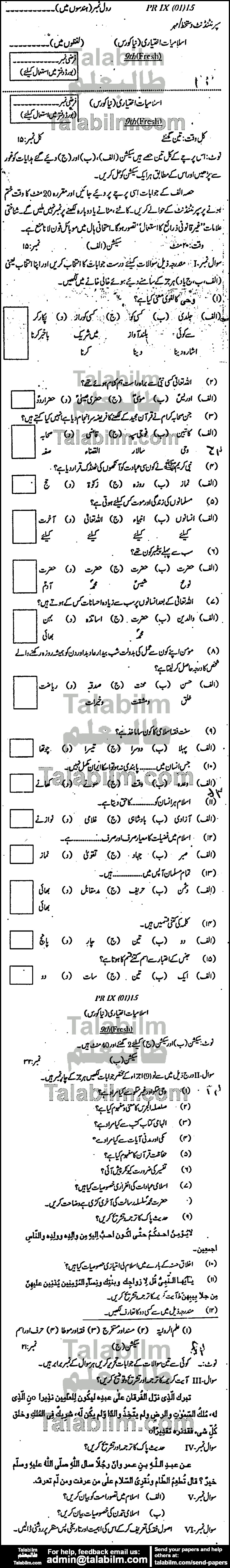 Islamiat Elective 0 past paper for Urdu Medium 2015 Group-I