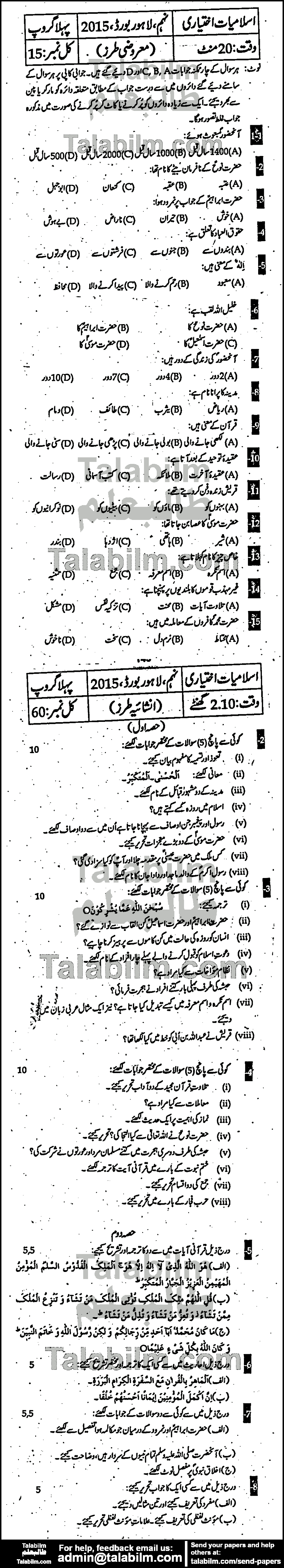 Islamiat Elective 0 past paper for Urdu Medium 2015 Group-I