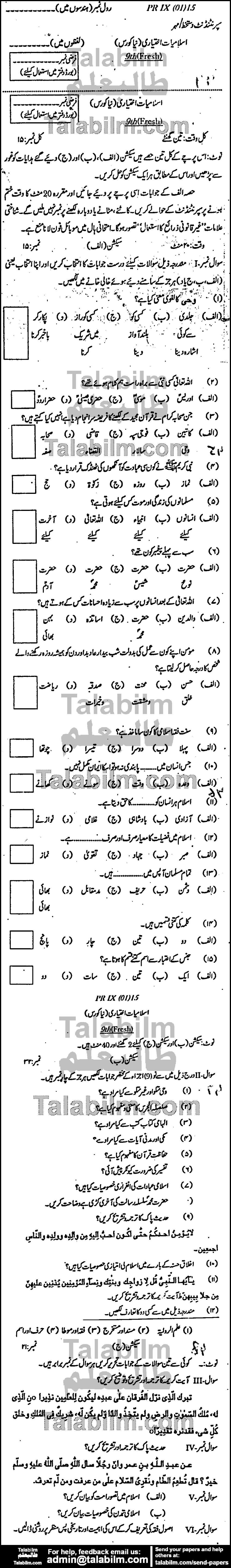 Islamiat Elective 0 past paper for Urdu Medium 2015 Group-I