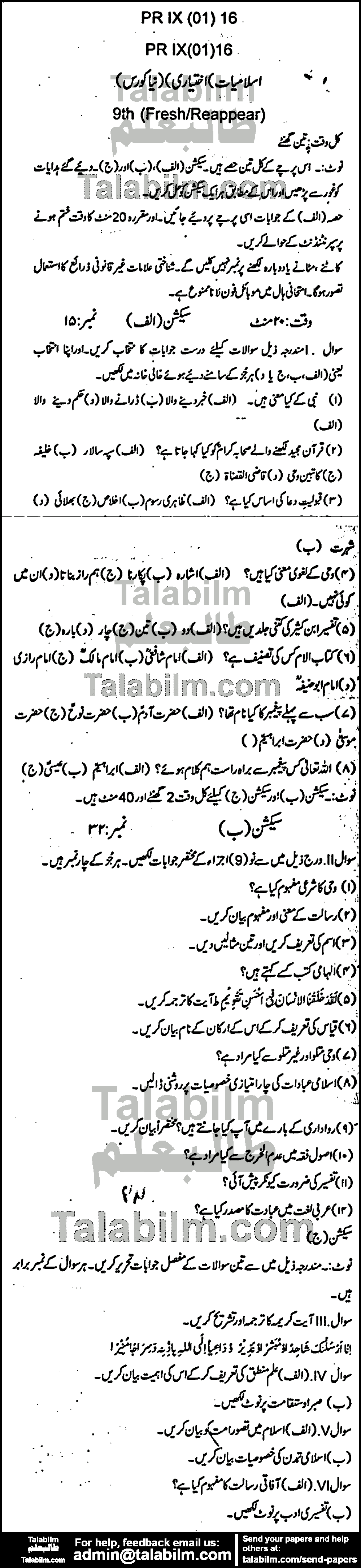 Islamiat Elective 0 past paper for Urdu Medium 2016 Group-I