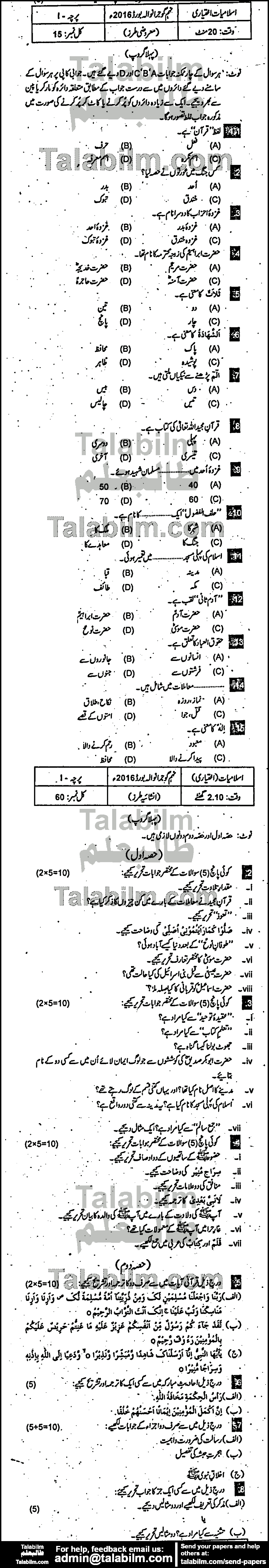 Islamiat Elective 0 past paper for Urdu Medium 2016 Group-I