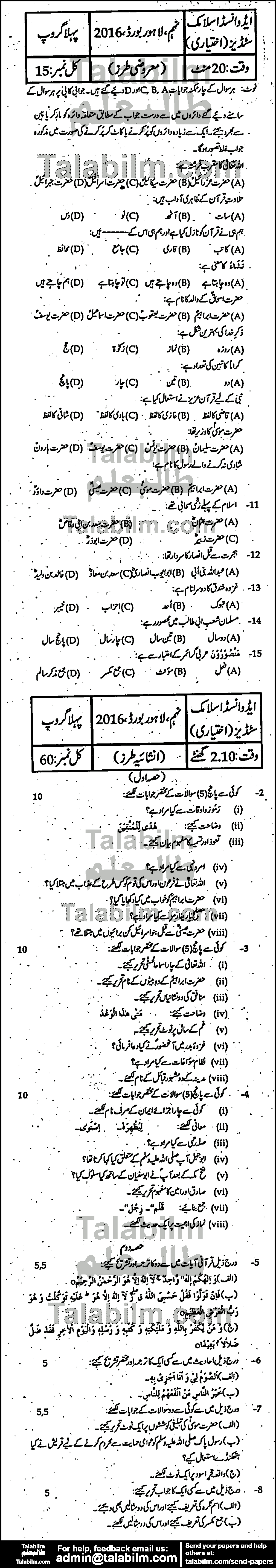 Islamiat Elective 0 past paper for Urdu Medium 2016 Group-I