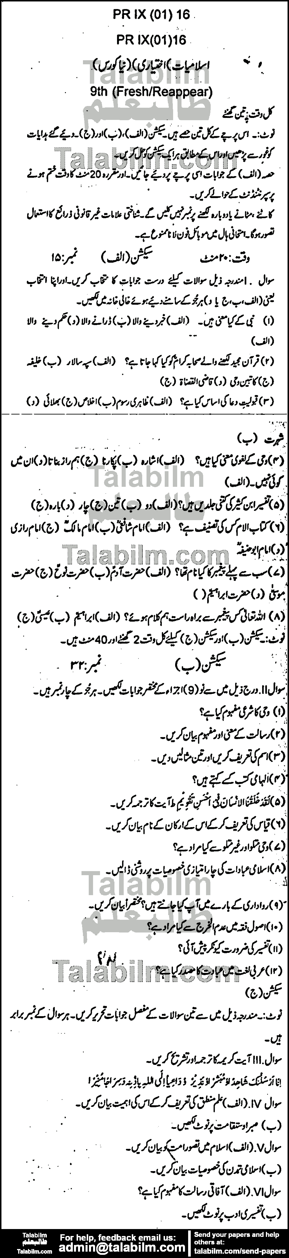 Islamiat Elective 0 past paper for Urdu Medium 2016 Group-I