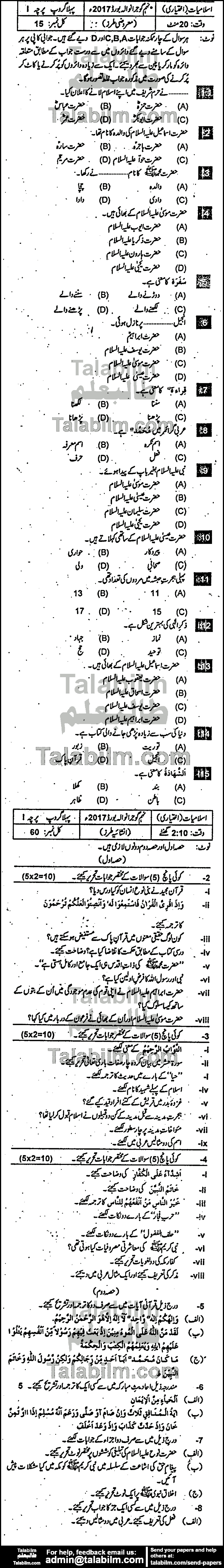 Islamiat Elective 0 past paper for Urdu Medium 2017 Group-I