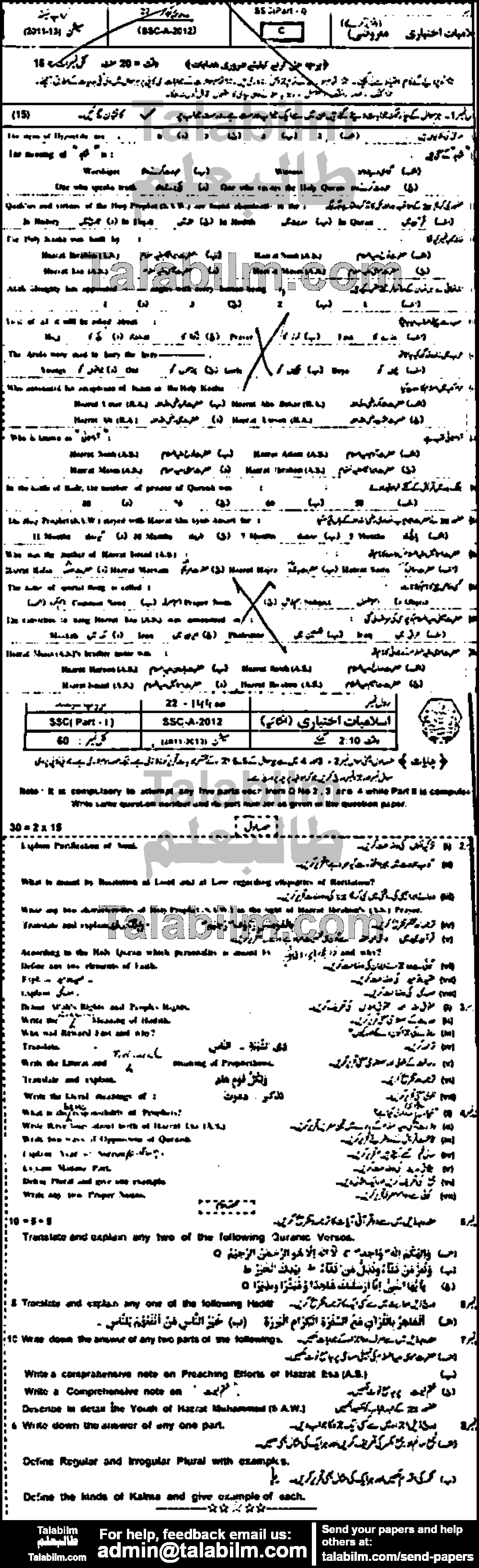 Islamiat Elective 0 past paper for Urdu Medium 2012 Group-II