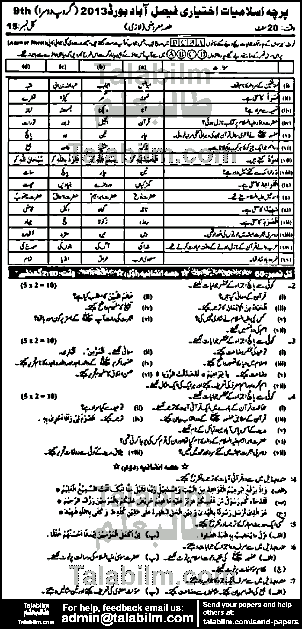 Islamiat Elective 0 past paper for Urdu Medium 2013 Group-II