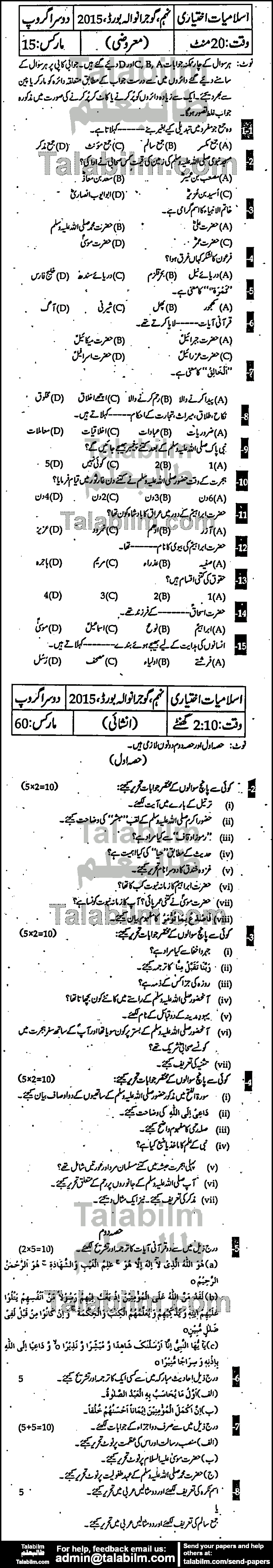 Islamiat Elective 0 past paper for Urdu Medium 2015 Group-II