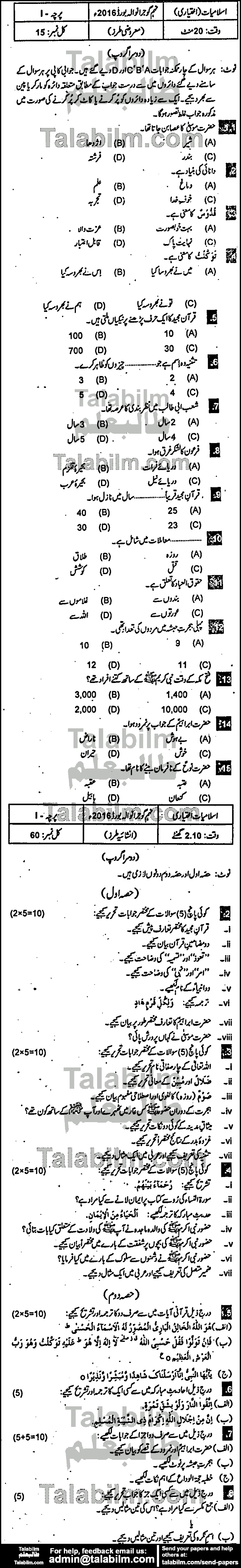 Islamiat Elective 0 past paper for Urdu Medium 2016 Group-II