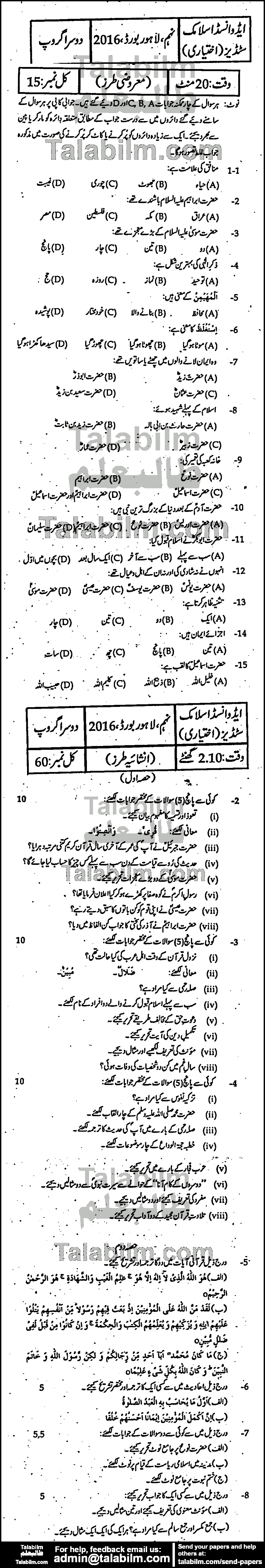 Islamiat Elective 0 past paper for Urdu Medium 2016 Group-II