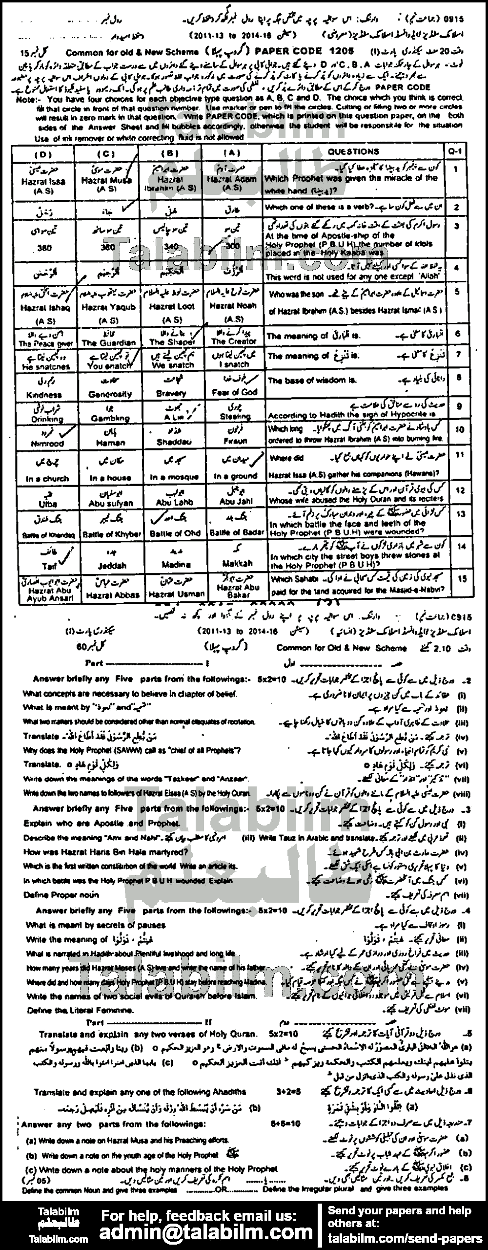 Islamiat Elective 0 past paper for 2015 Group-I