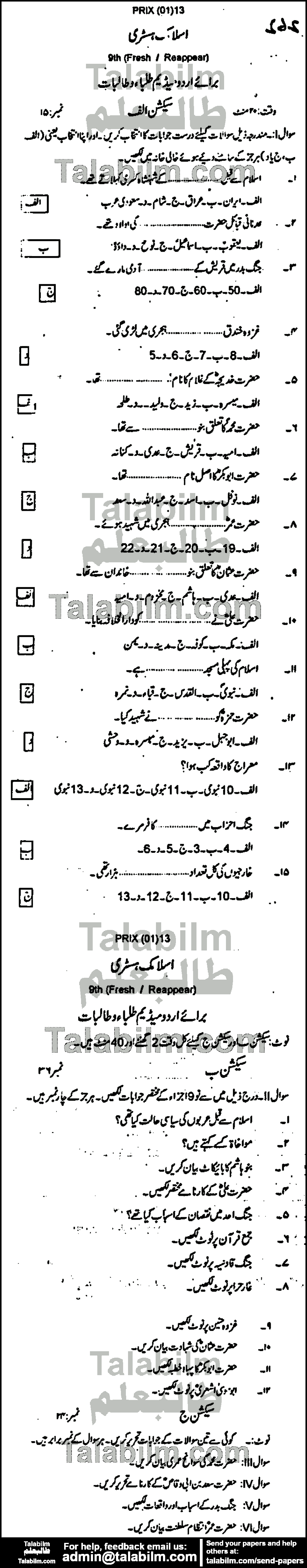 Islamic History 0 past paper for Urdu Medium 2013 Group-I