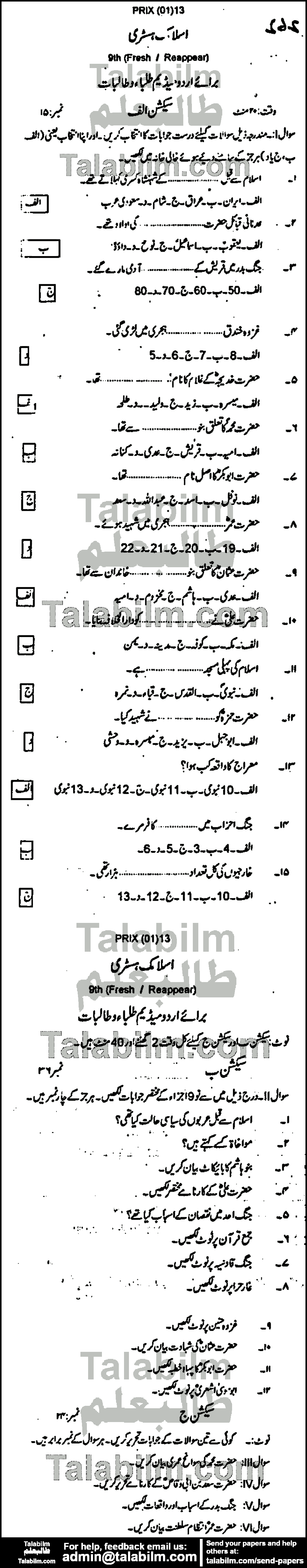 Islamic History 0 past paper for Urdu Medium 2013 Group-I