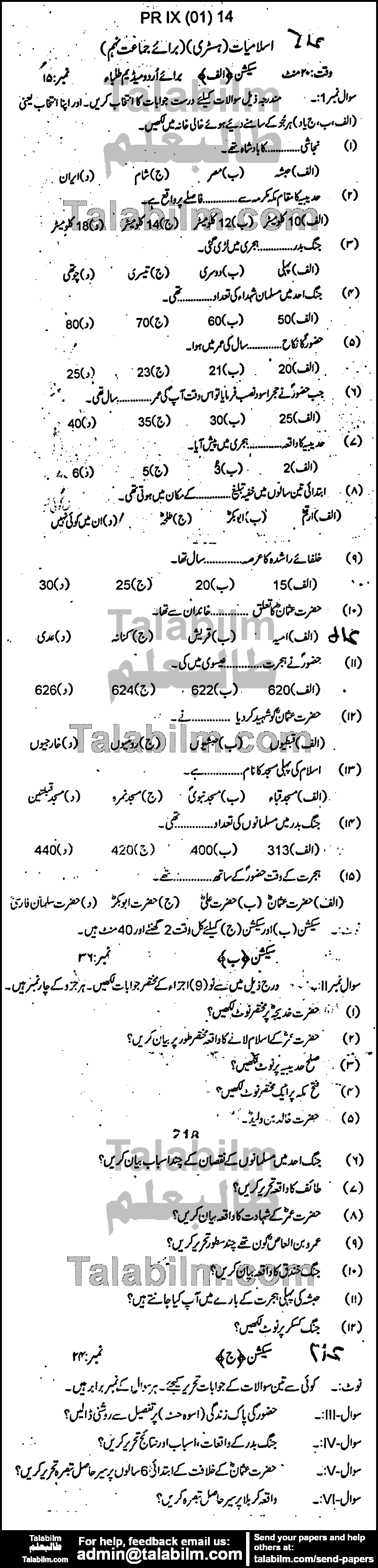 Islamic History 0 past paper for Urdu Medium 2014 Group-I