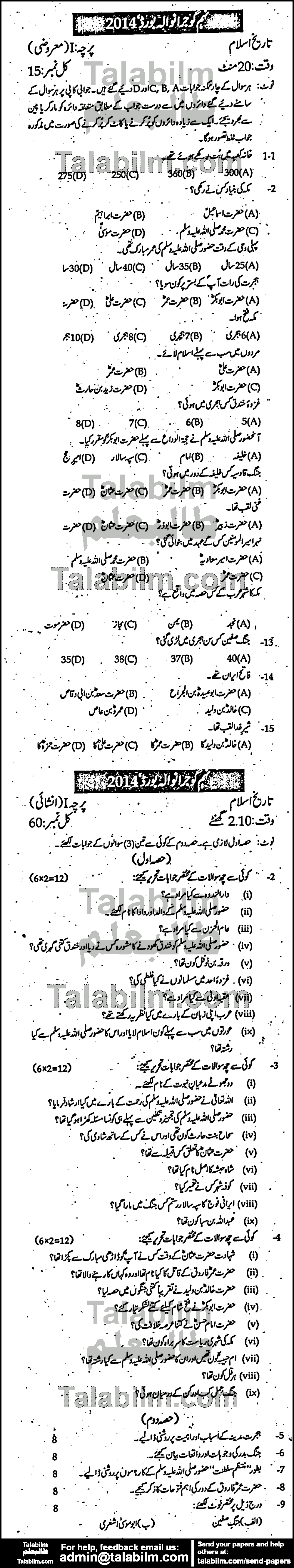 Islamic History 0 past paper for Urdu Medium 2014 Group-I
