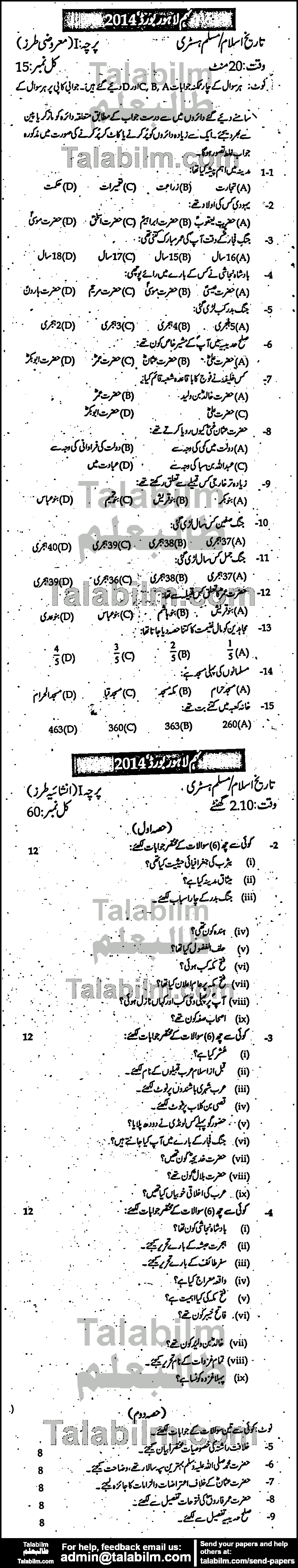 Islamic History 0 past paper for Urdu Medium 2014 Group-I