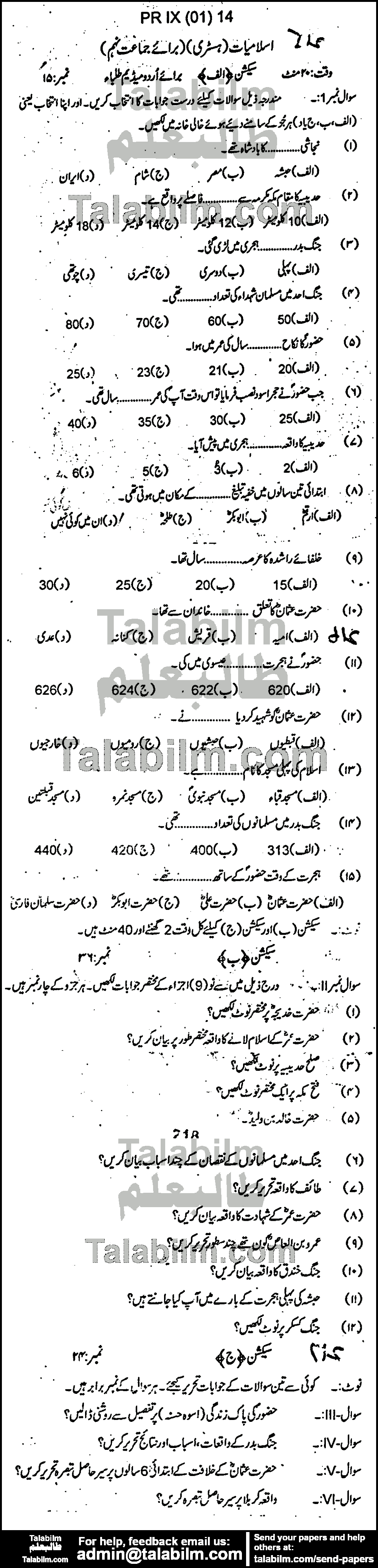 Islamic History 0 past paper for Urdu Medium 2014 Group-I