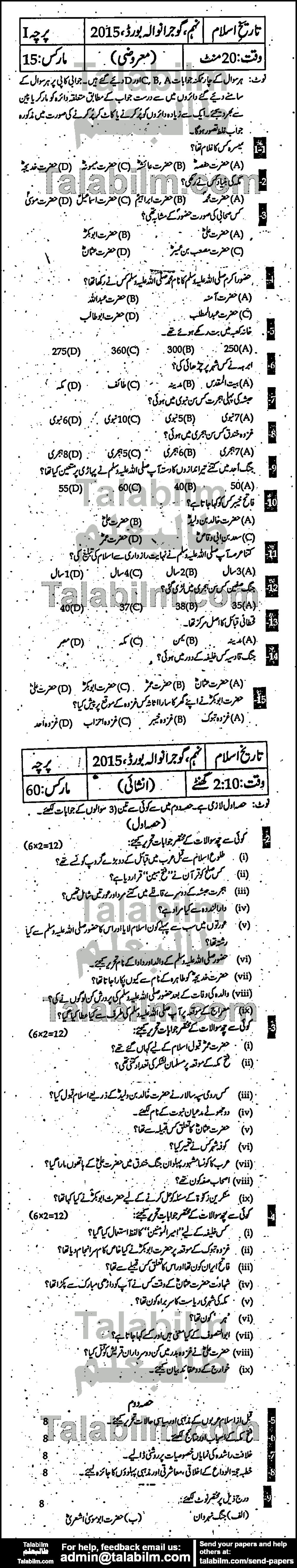 Islamic History 0 past paper for Urdu Medium 2015 Group-I