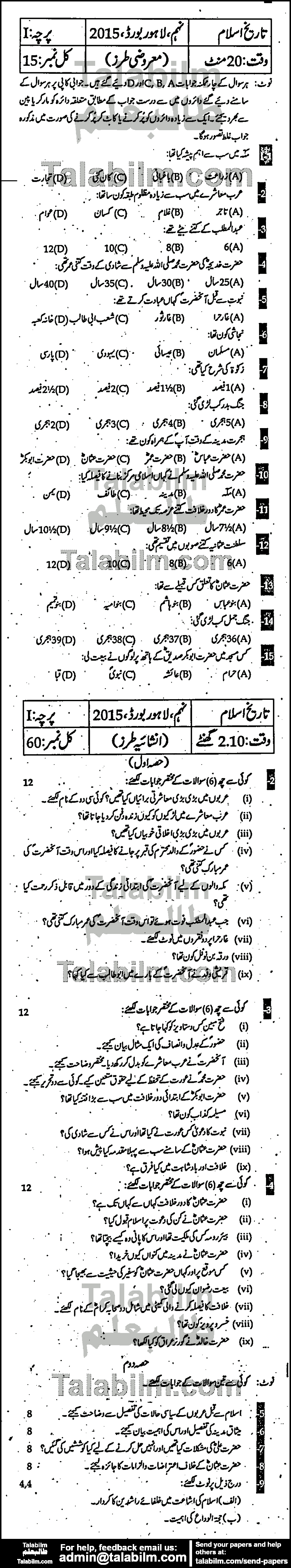 Islamic History 0 past paper for Urdu Medium 2015 Group-I