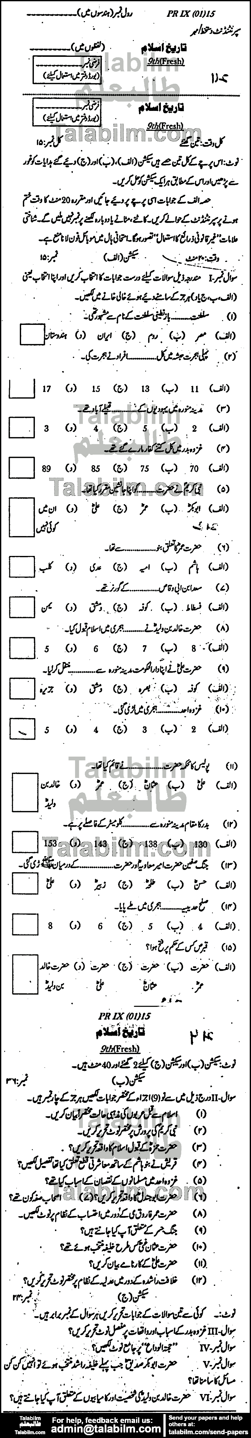 Islamic History 0 past paper for Urdu Medium 2015 Group-I