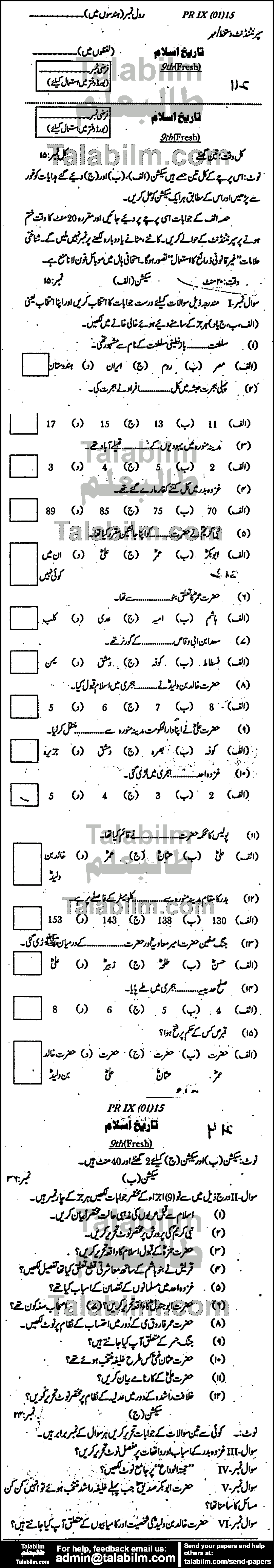 Islamic History 0 past paper for Urdu Medium 2015 Group-I