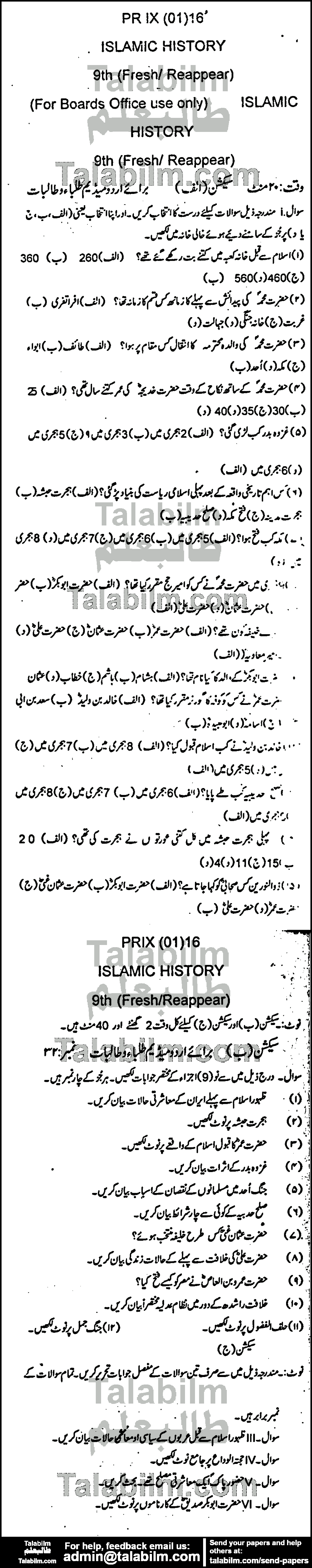 Islamic History 0 past paper for Urdu Medium 2016 Group-I