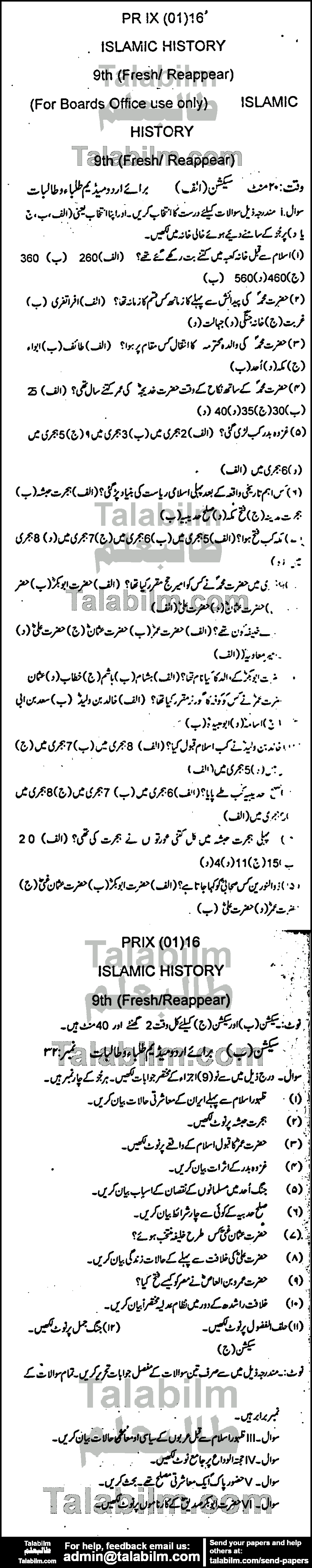 Islamic History 0 past paper for Urdu Medium 2016 Group-I
