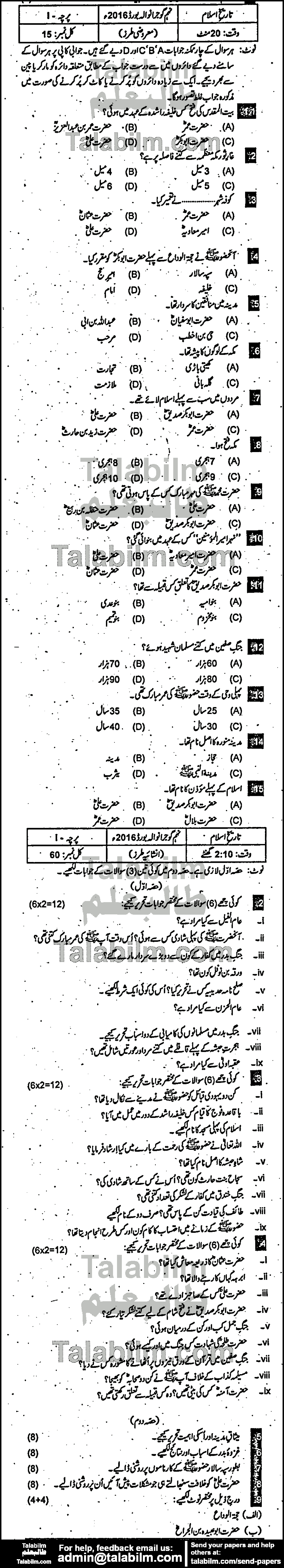 Islamic History 0 past paper for Urdu Medium 2016 Group-I