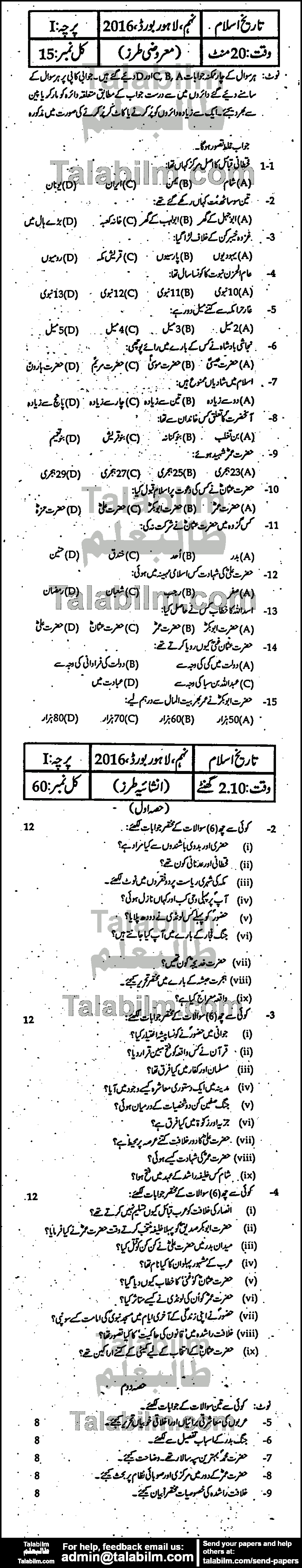 Islamic History 0 past paper for Urdu Medium 2016 Group-I