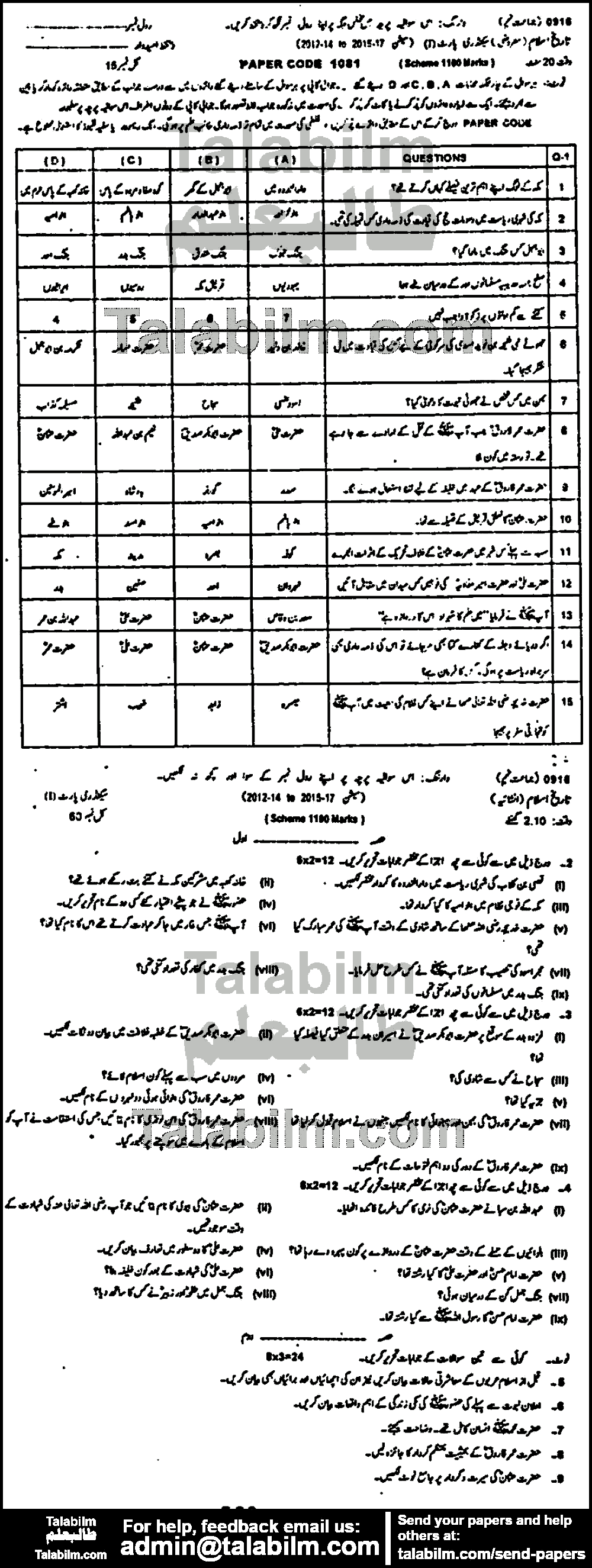 Islamic History 0 past paper for Urdu Medium 2016 Group-I