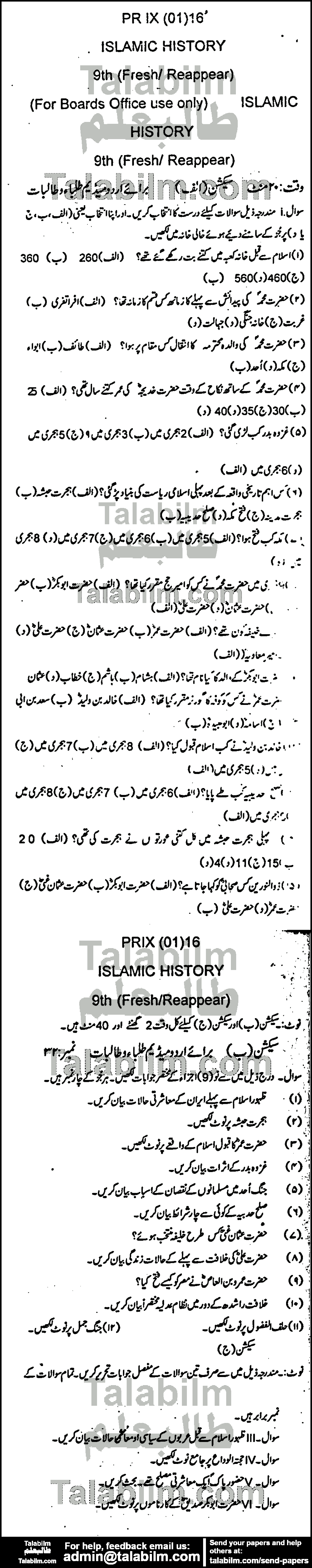 Islamic History 0 past paper for Urdu Medium 2016 Group-I