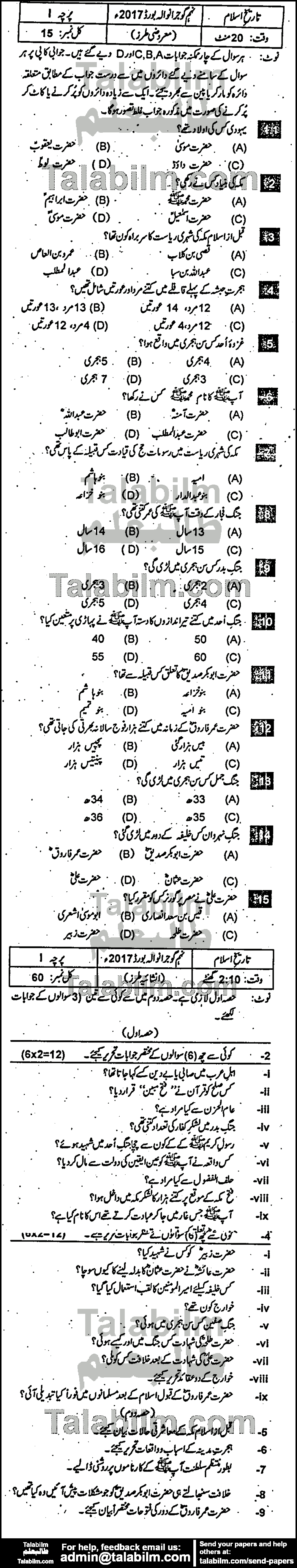 Islamic History 0 past paper for Urdu Medium 2017 Group-I