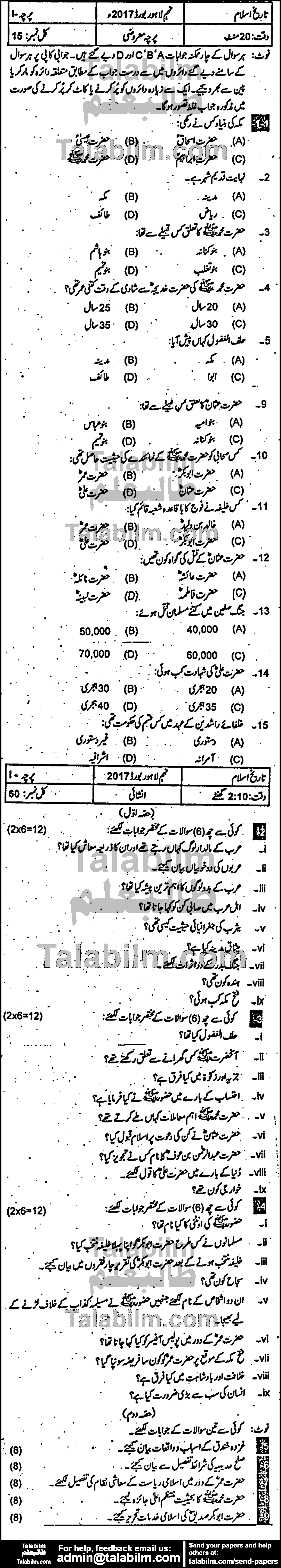 Islamic History 0 past paper for Urdu Medium 2017 Group-I