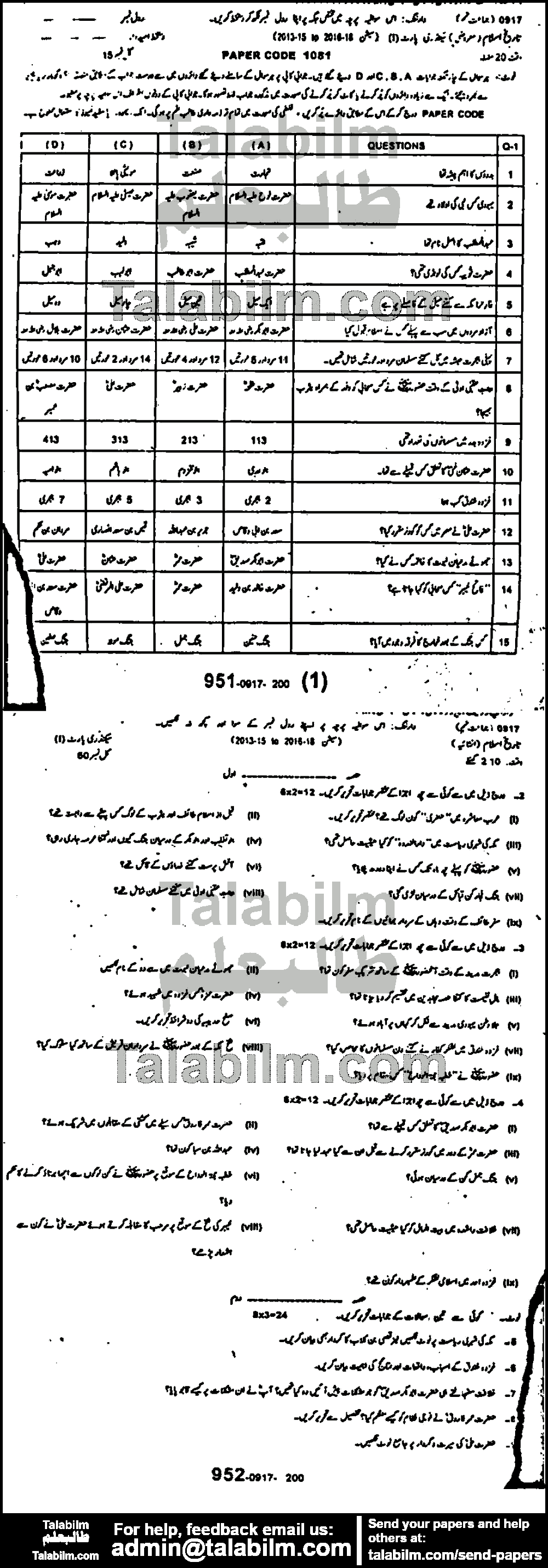 Islamic History 0 past paper for Urdu Medium 2017 Group-I