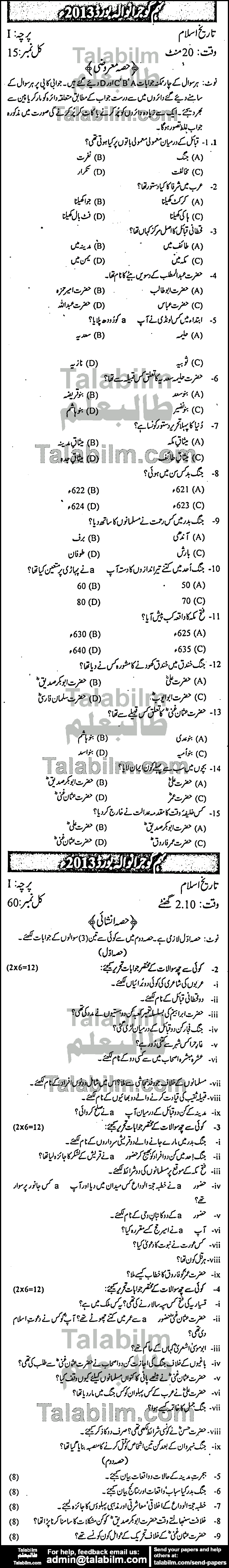 Islamic History 0 past paper for Urdu Medium 2013 Group-II