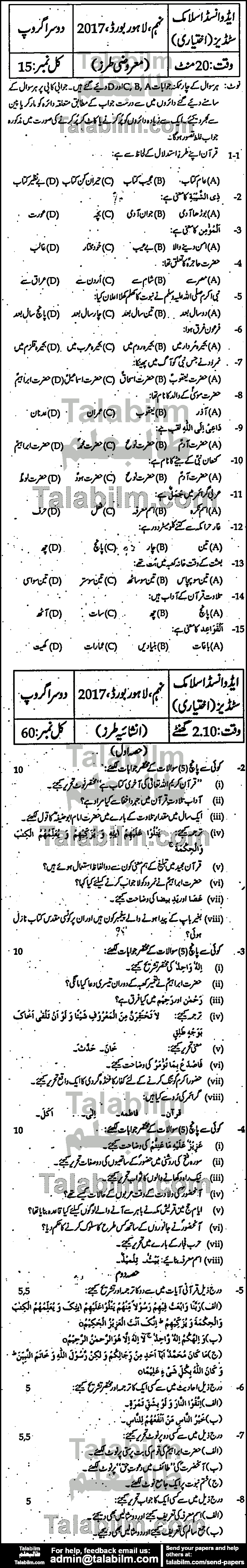 Islamic Studies 0 past paper for Urdu Medium 2017 Group-II