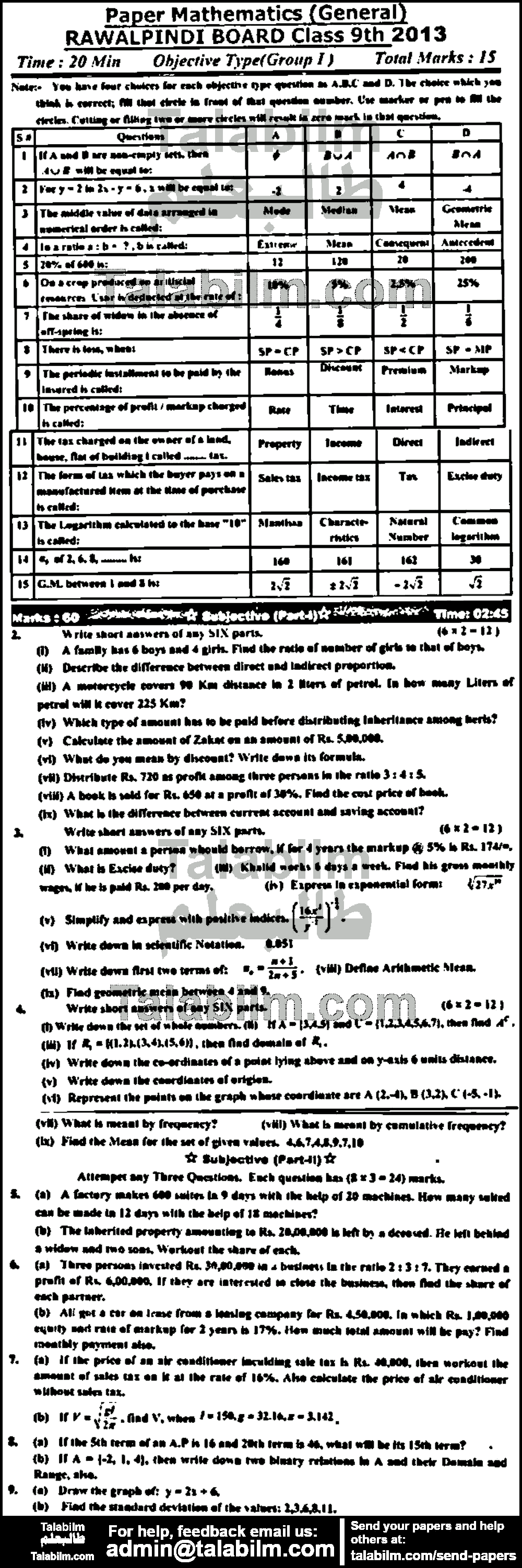 Math 0 past paper for English Medium 2013 Group-I