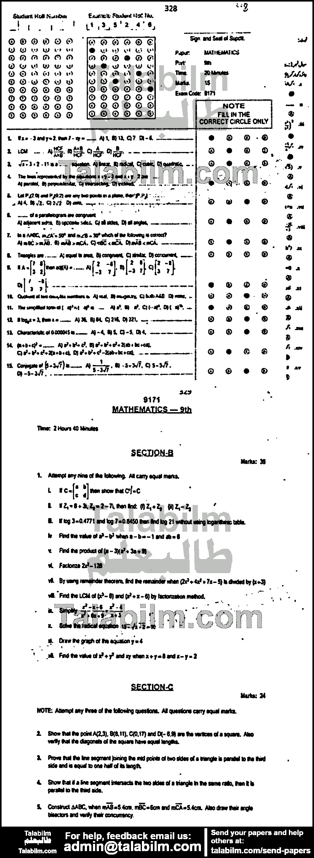 Math 0 past paper for English Medium 2017 Group-I