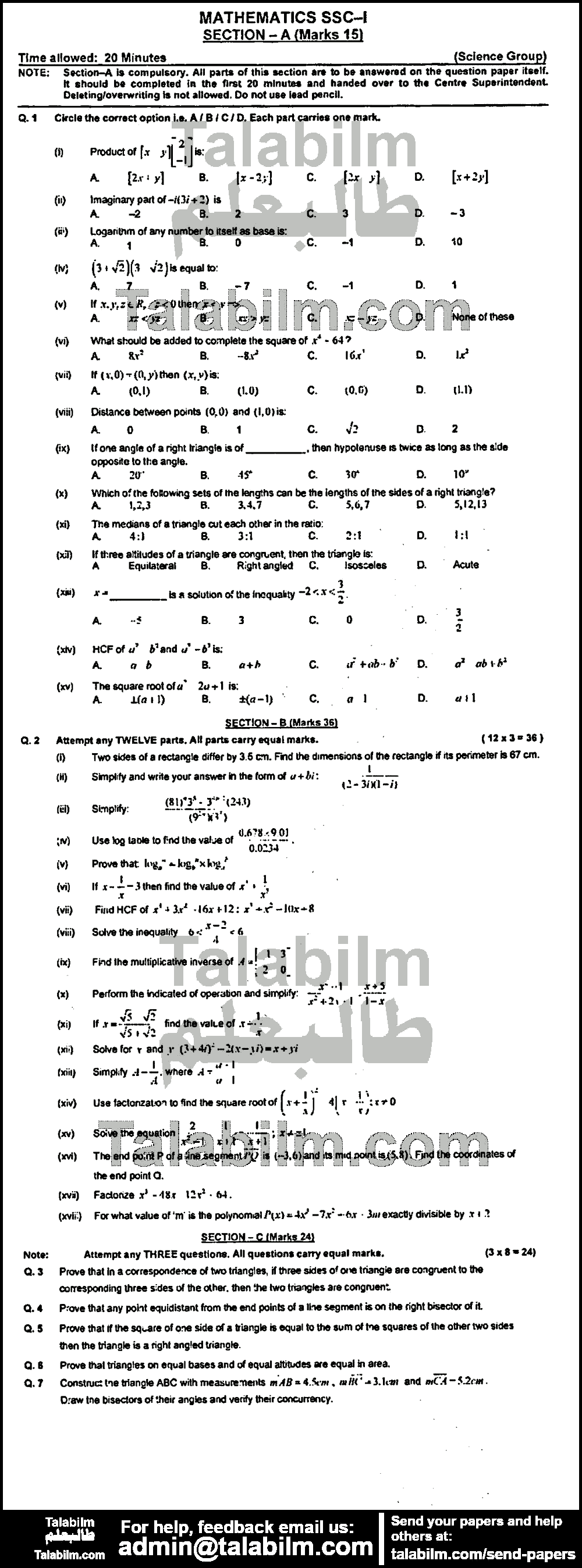 Math 0 past paper for English Medium 2017 Group-I